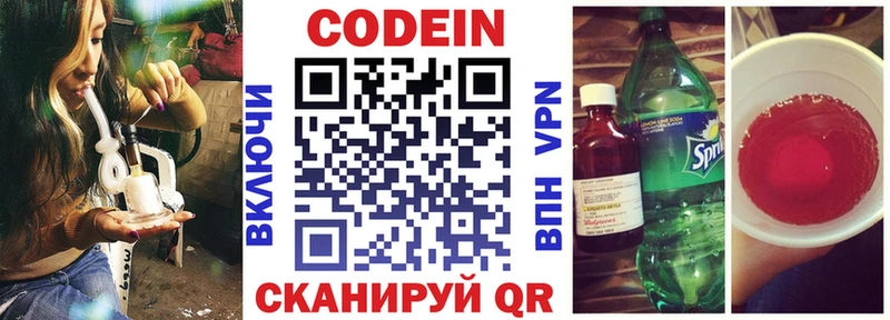 наркотики  Северская  Кодеиновый сироп Lean Purple Drank 